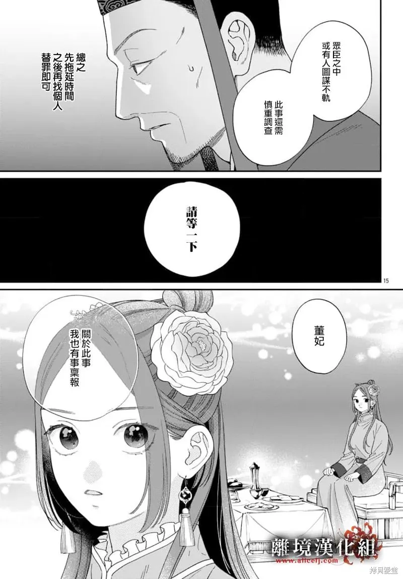 涅槃公主的葬歌,第13話,第15张