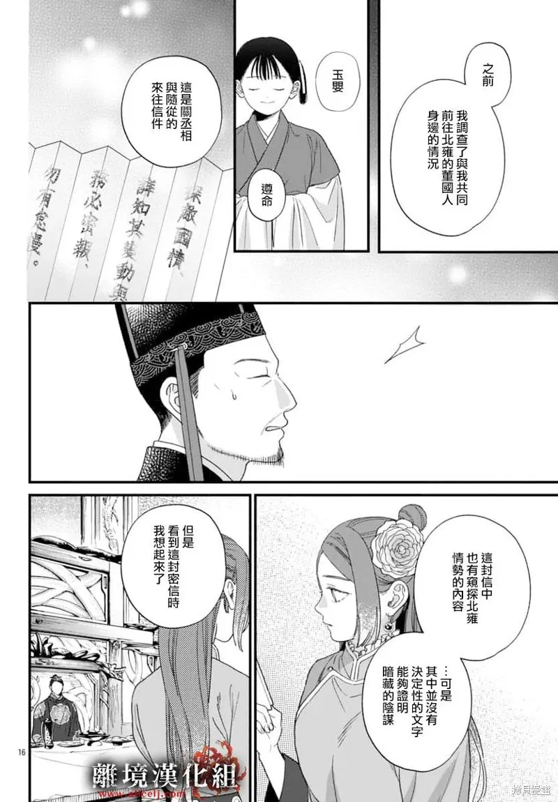 涅槃公主的葬歌,第13話,第16张