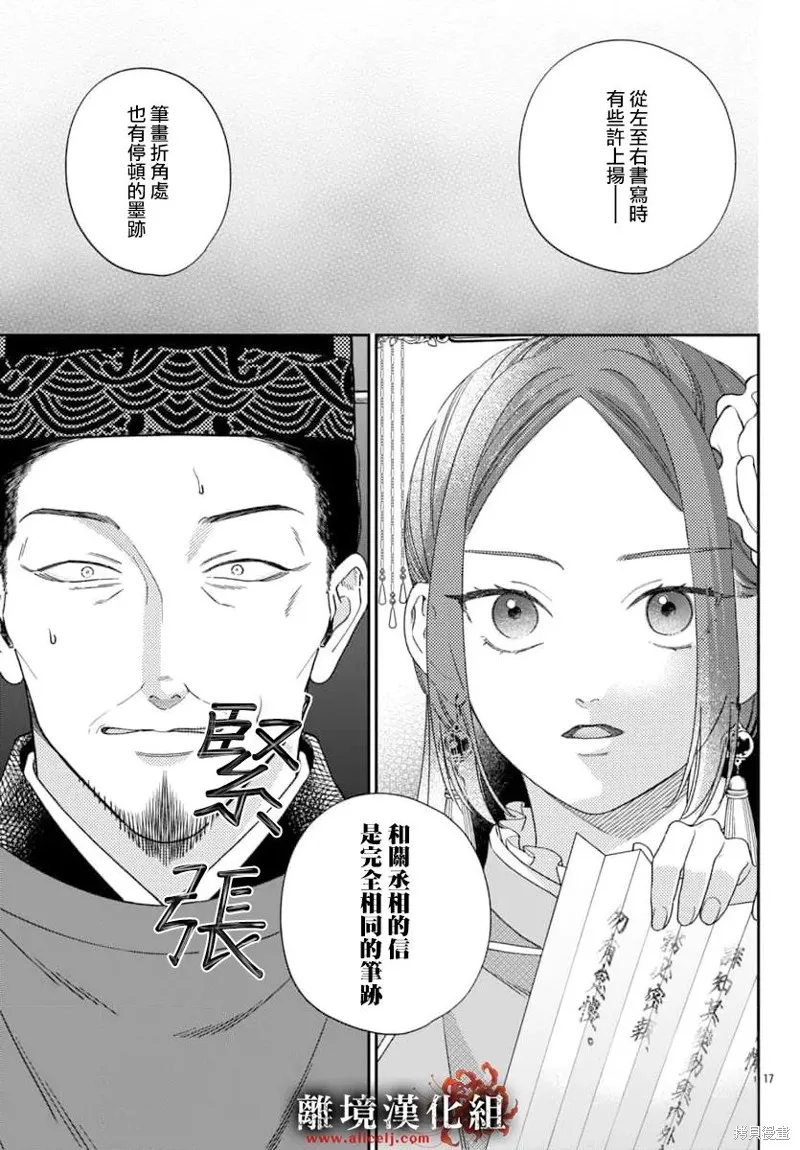 涅槃公主的葬歌,第13話,第17张
