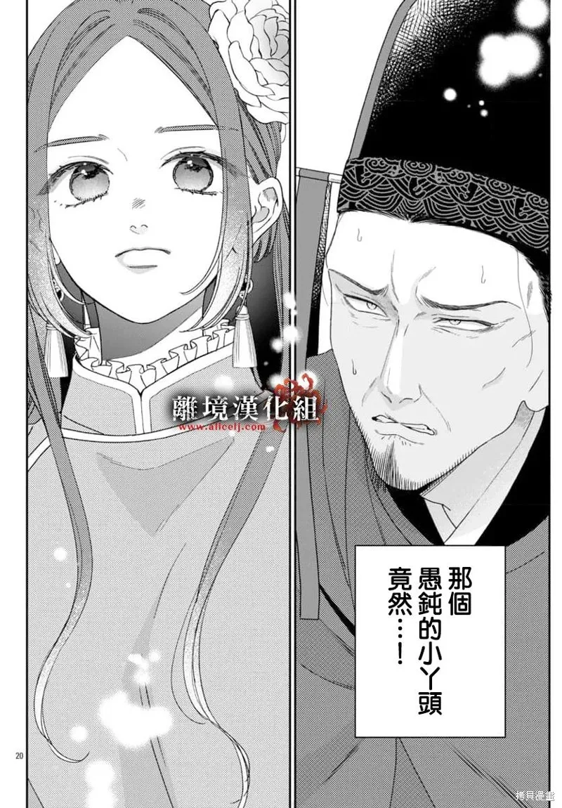 涅槃公主的葬歌,第13話,第20张