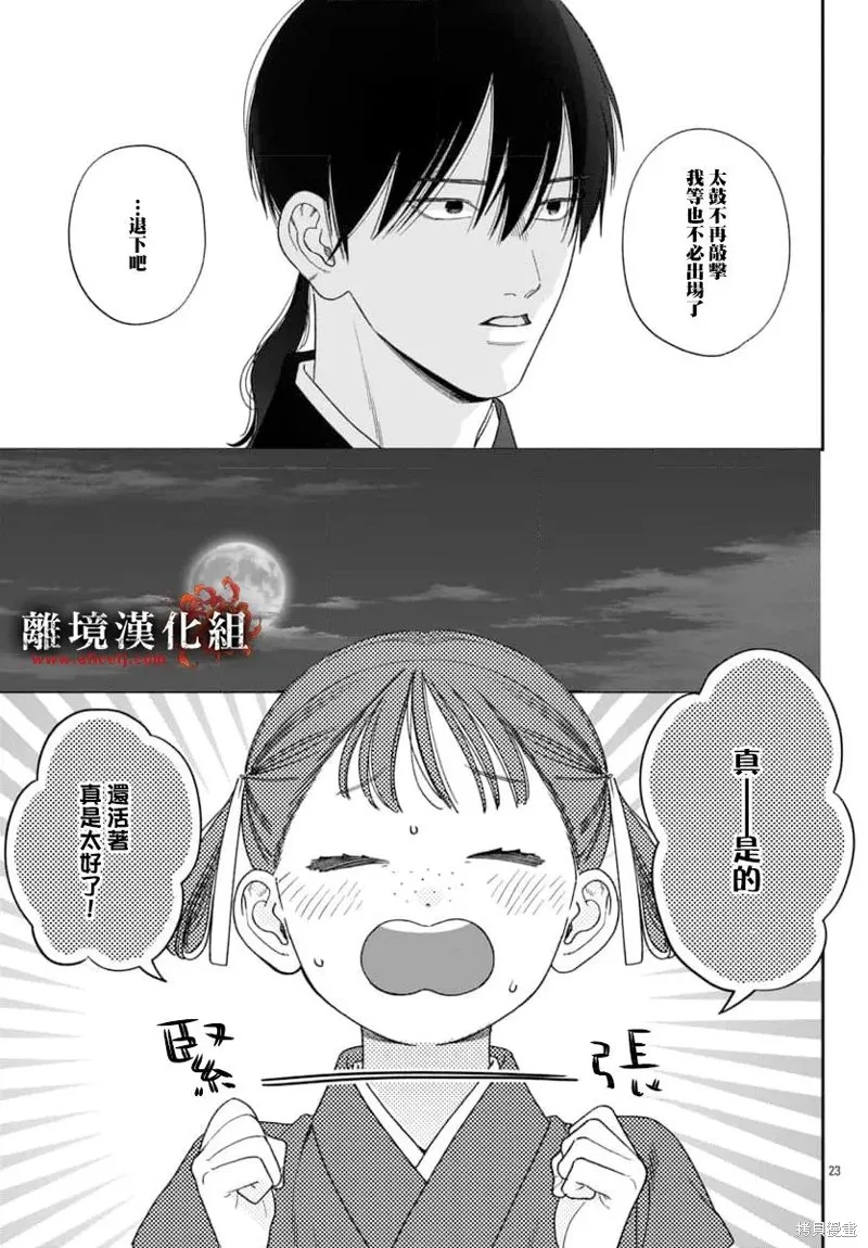 涅槃公主的葬歌,第13話,第23张