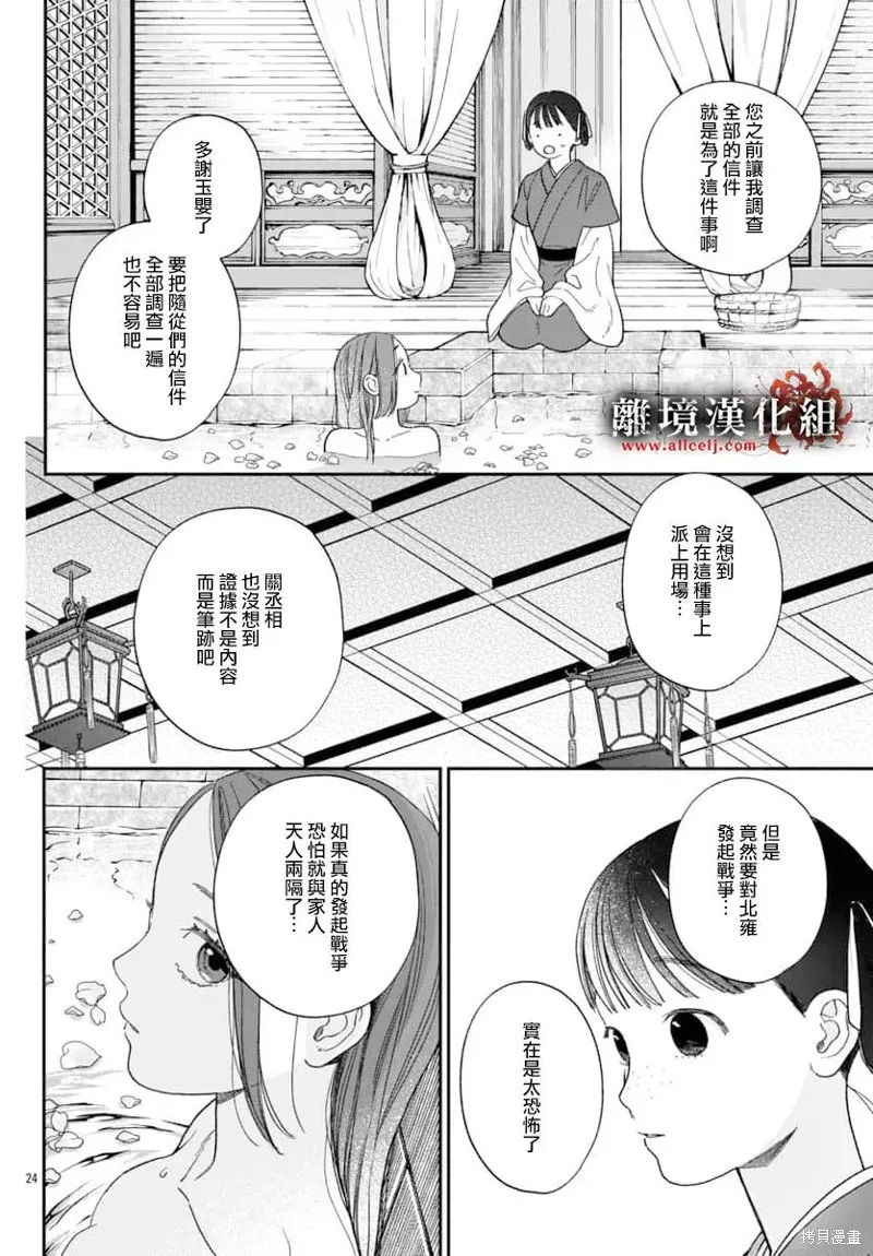 涅槃公主的葬歌,第13話,第24张