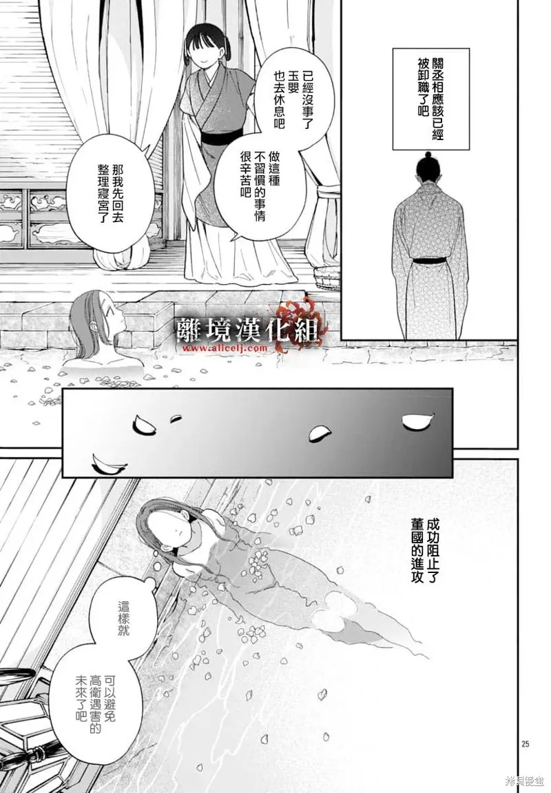 涅槃公主的葬歌,第13話,第25张