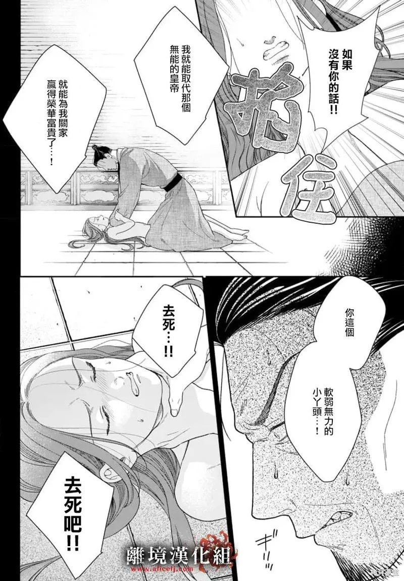 涅槃公主的葬歌,第13話,第30张