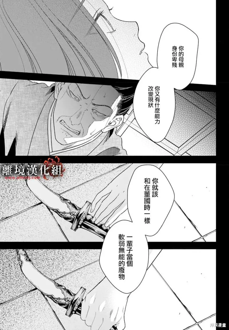 涅槃公主的葬歌,第13話,第31张