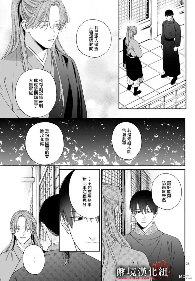 涅槃公主的葬歌,第13話,第33张