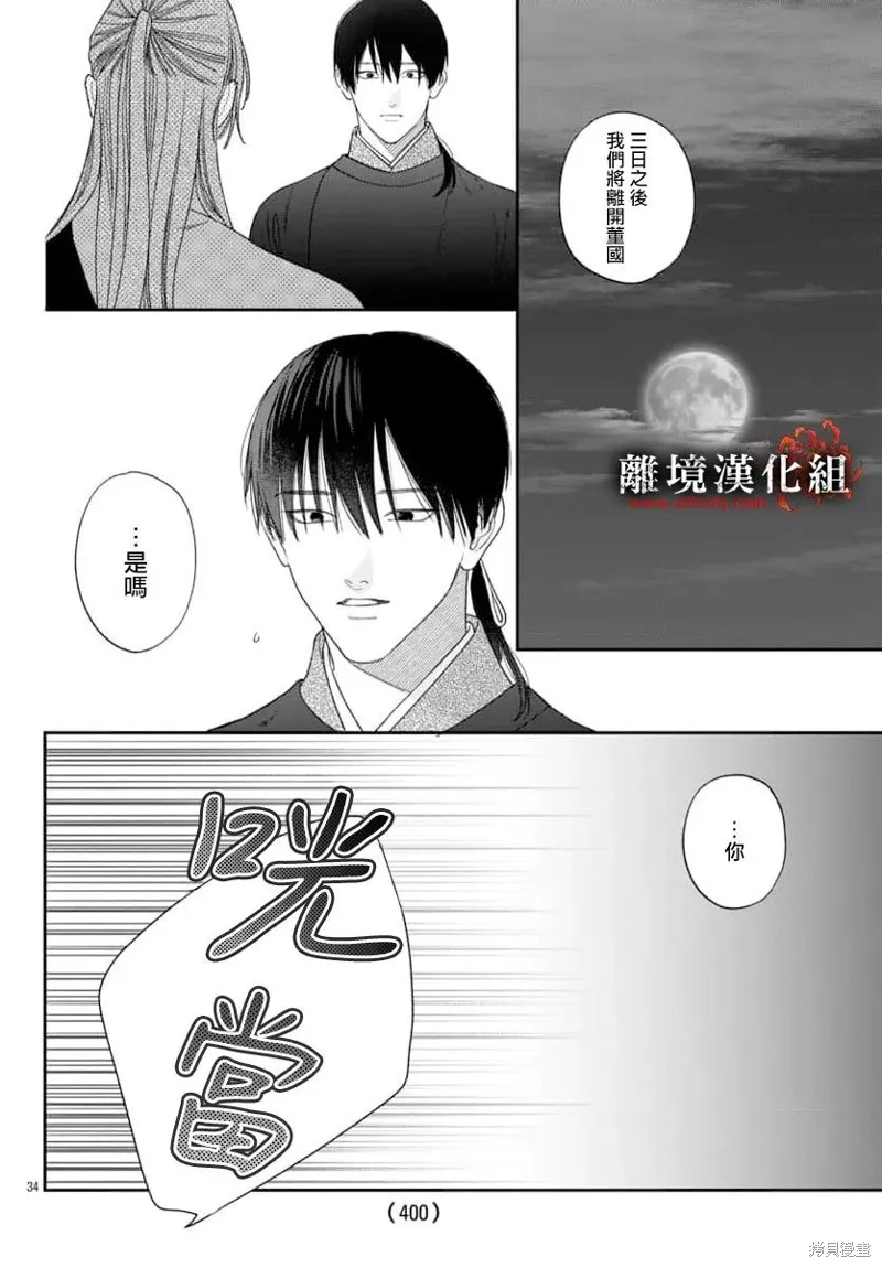 涅槃公主的葬歌,第13話,第34张