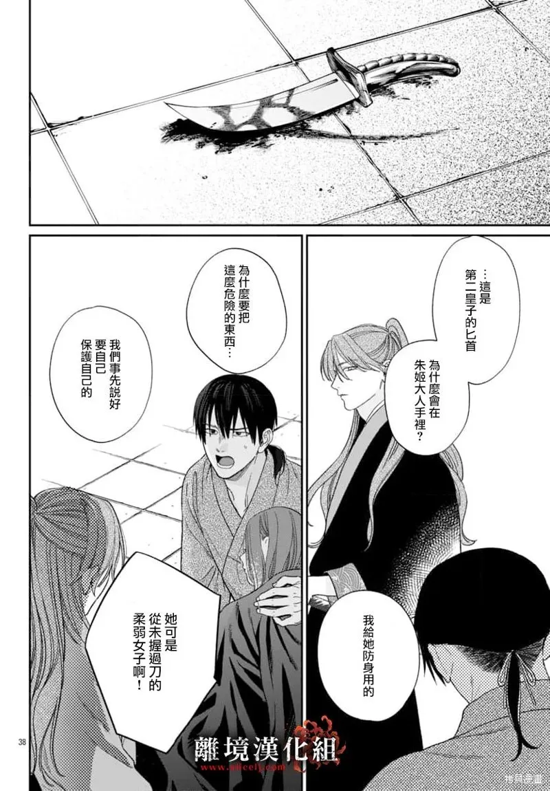 涅槃公主的葬歌,第13話,第38张