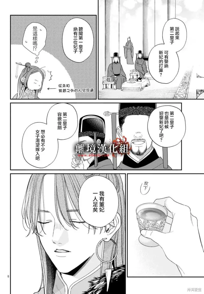 涅槃公主的葬歌,第13話,第6张