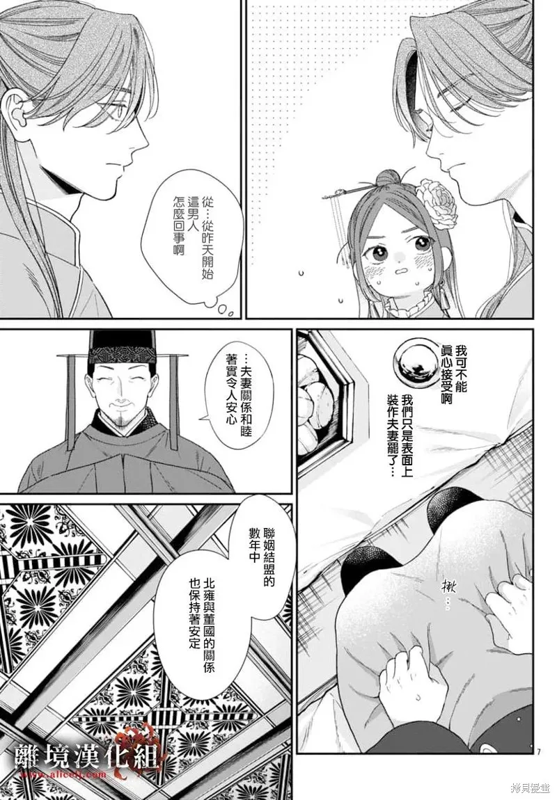 涅槃公主的葬歌,第13話,第7张