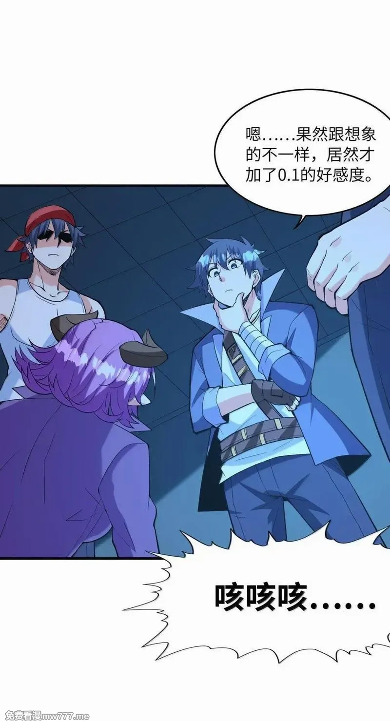 我的后宫全是反派魔女,205 捆绑销售,第3张