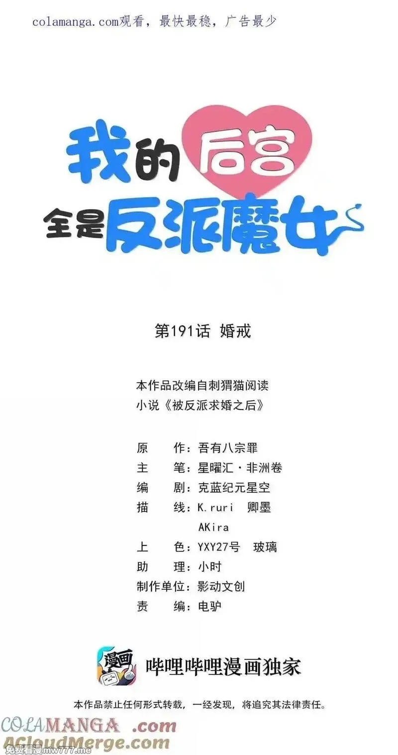 我的后宫全是反派魔女,191 婚戒,第1张