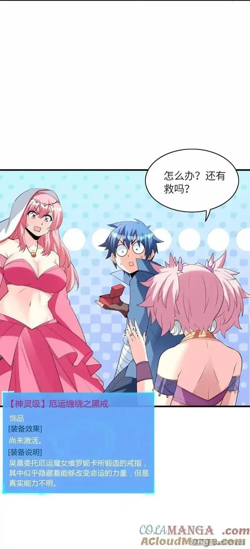 我的后宫全是反派魔女,191 婚戒,第31张