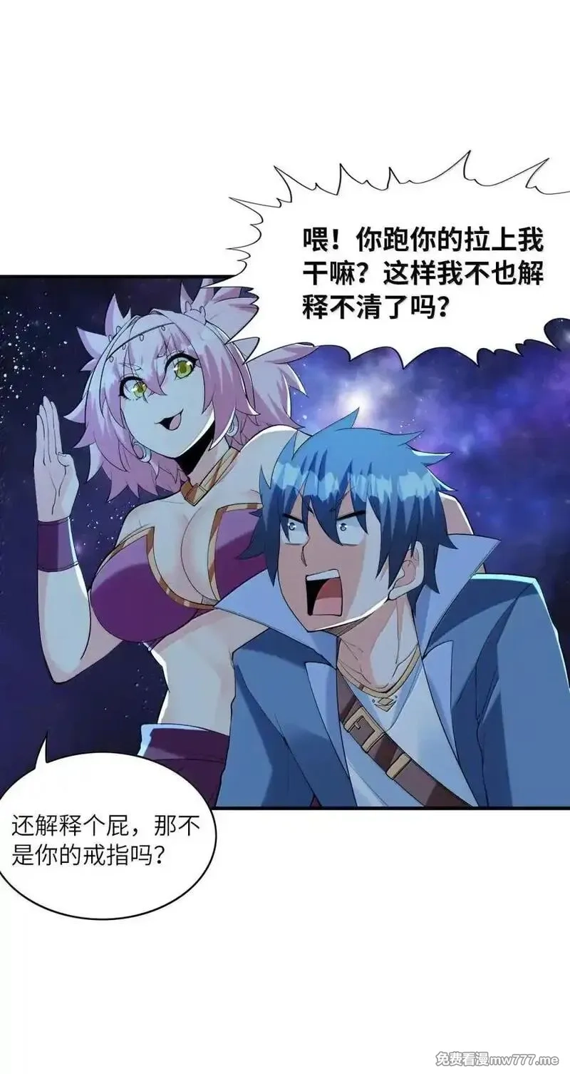 我的后宫全是反派魔女,191 婚戒,第36张