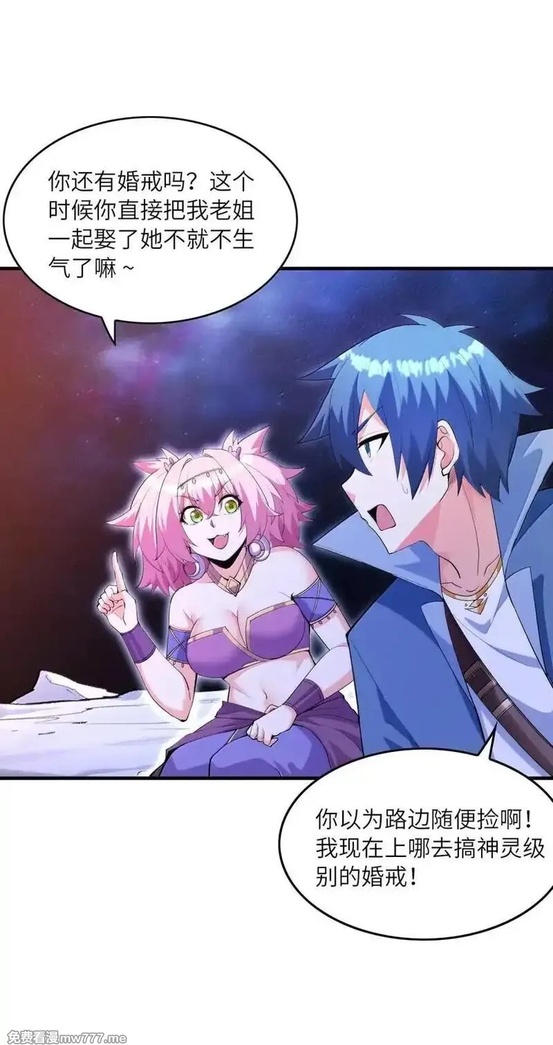 我的后宫全是反派魔女,191 婚戒,第41张