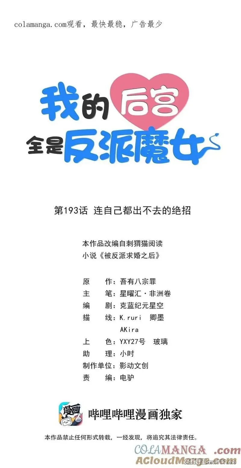 我的后宫全是反派魔女,193 连自己都出不去的绝招,第1张