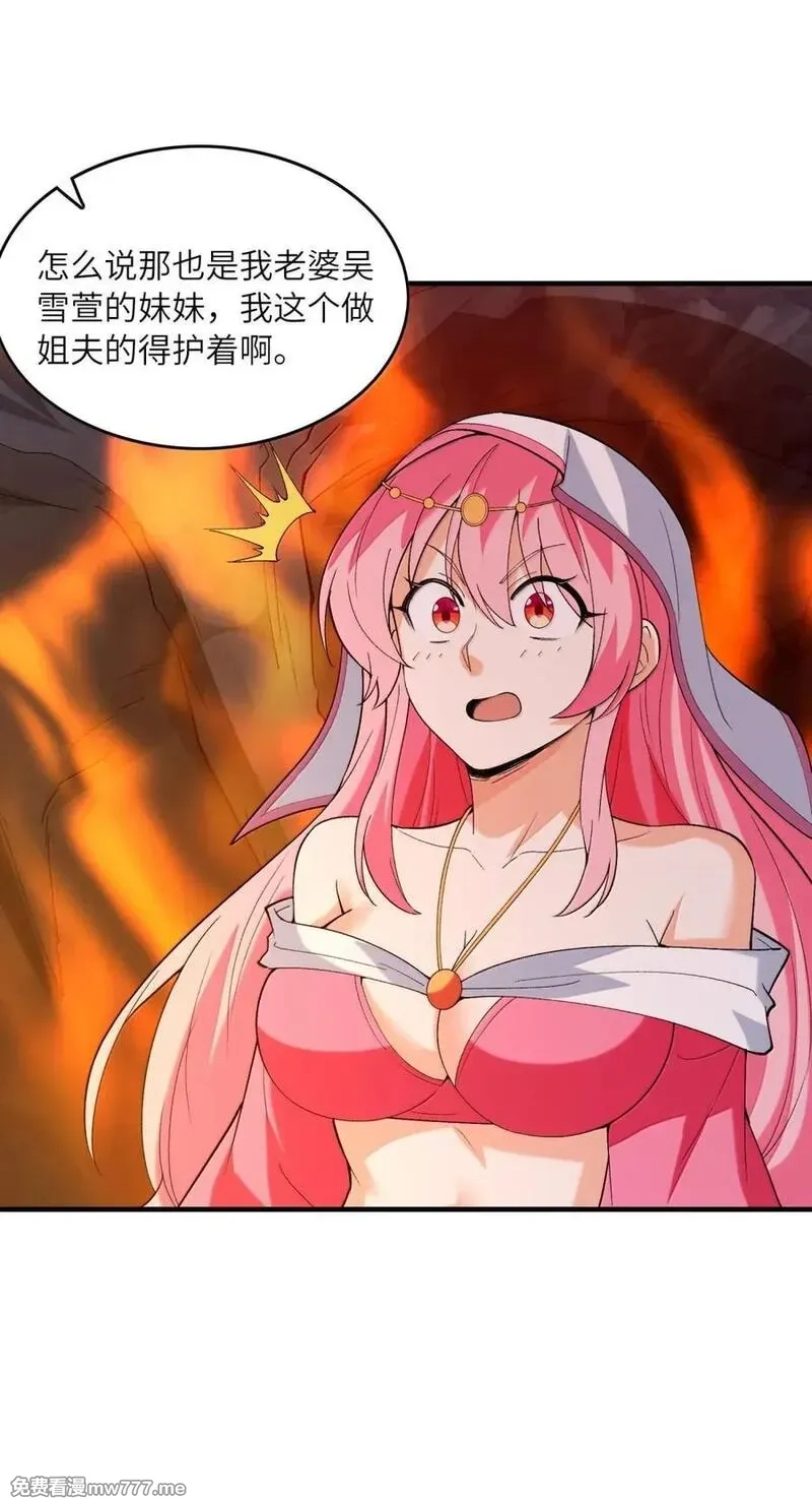 我的后宫全是反派魔女,193 连自己都出不去的绝招,第11张