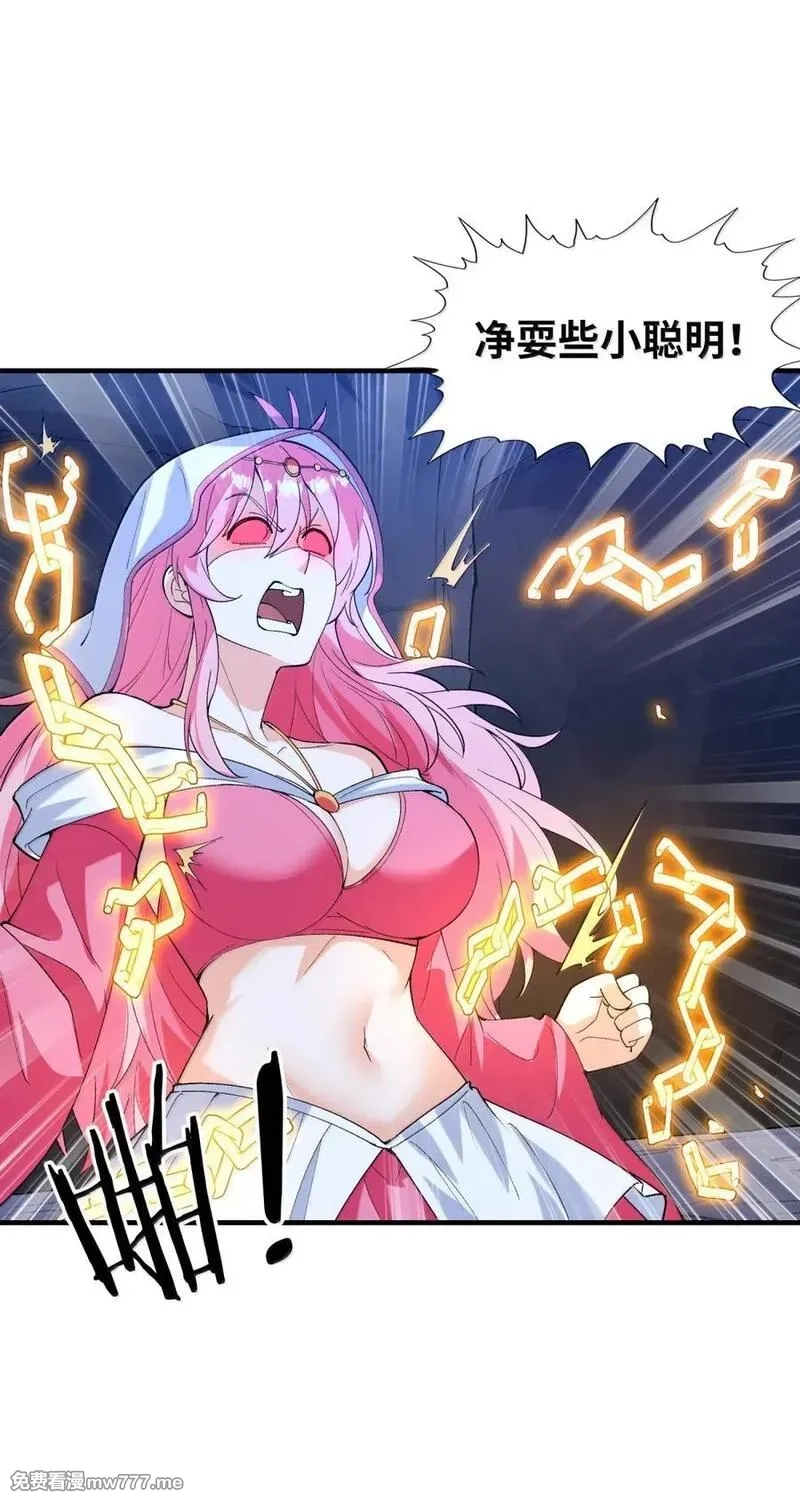 我的后宫全是反派魔女,193 连自己都出不去的绝招,第2张