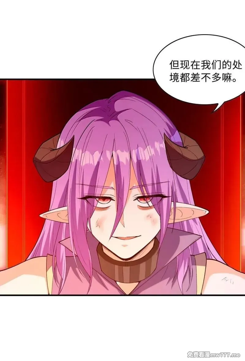 我的后宫全是反派魔女,193 连自己都出不去的绝招,第24张