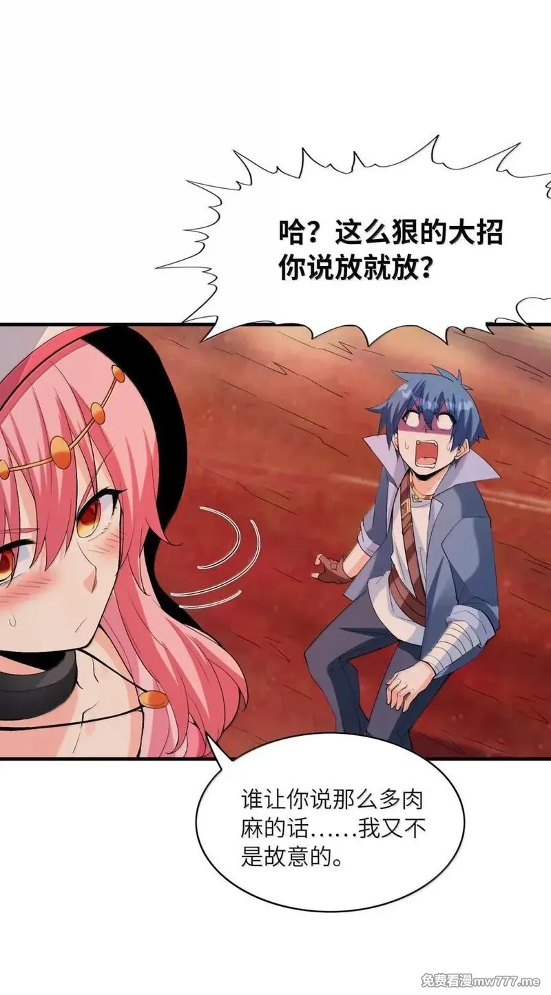 我的后宫全是反派魔女,193 连自己都出不去的绝招,第27张