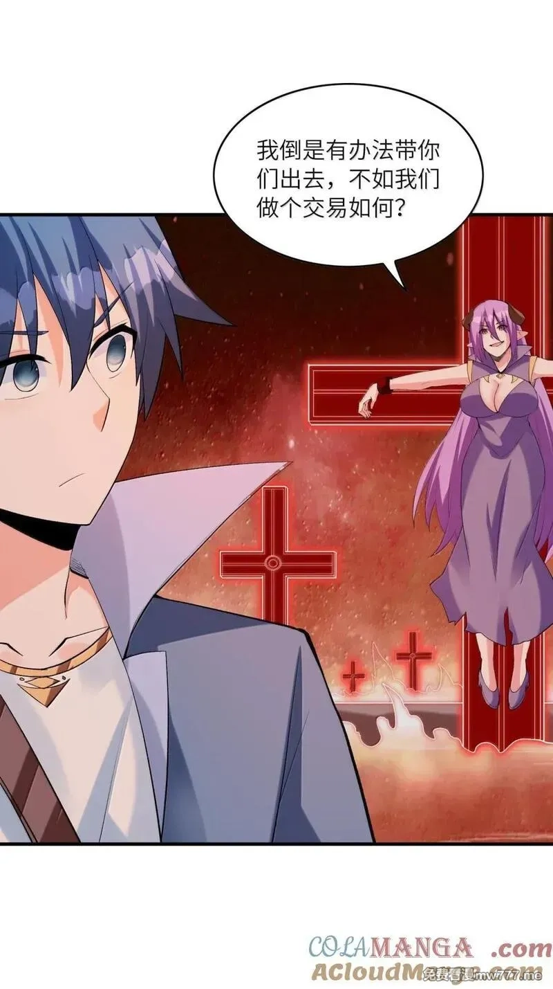我的后宫全是反派魔女,193 连自己都出不去的绝招,第28张