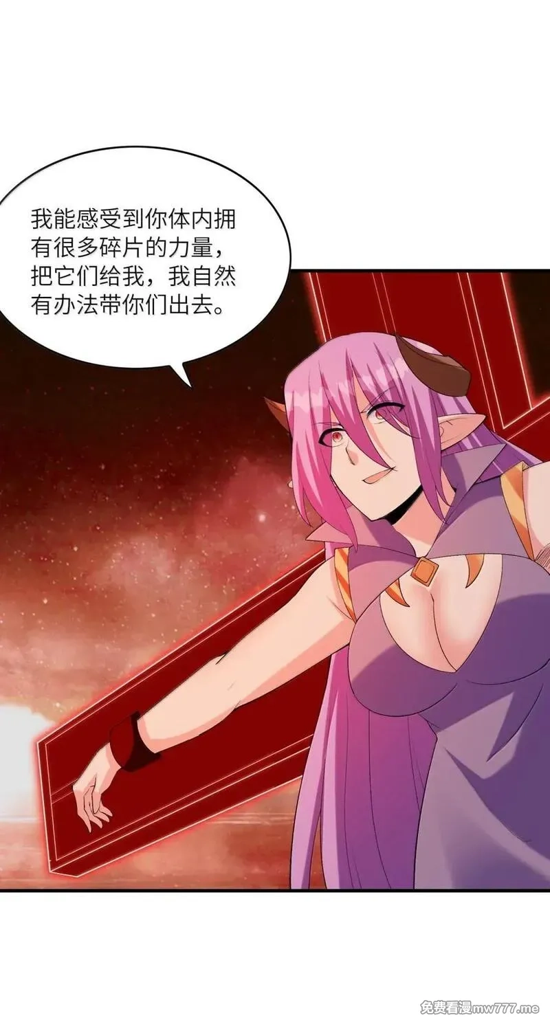 我的后宫全是反派魔女,193 连自己都出不去的绝招,第29张