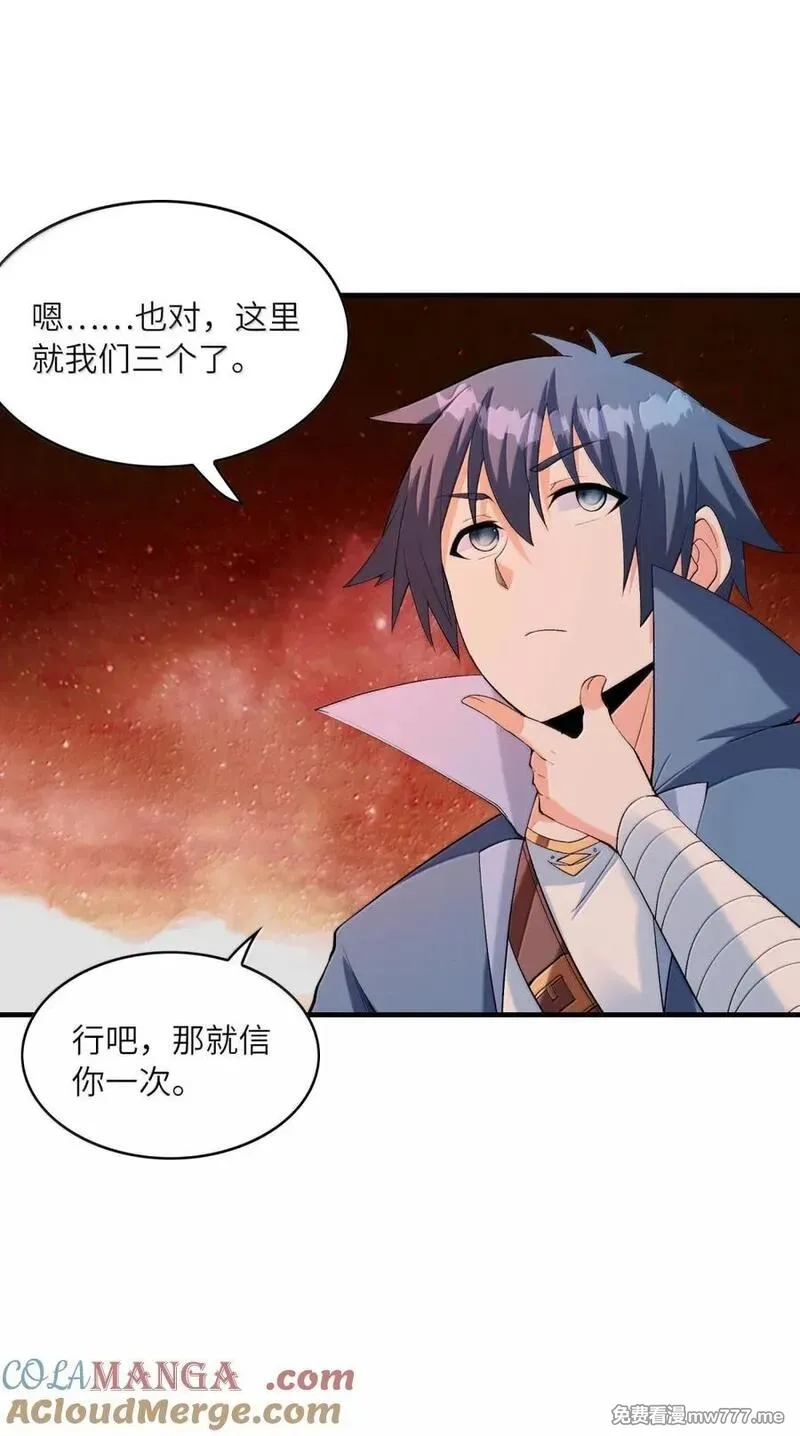 我的后宫全是反派魔女,193 连自己都出不去的绝招,第31张