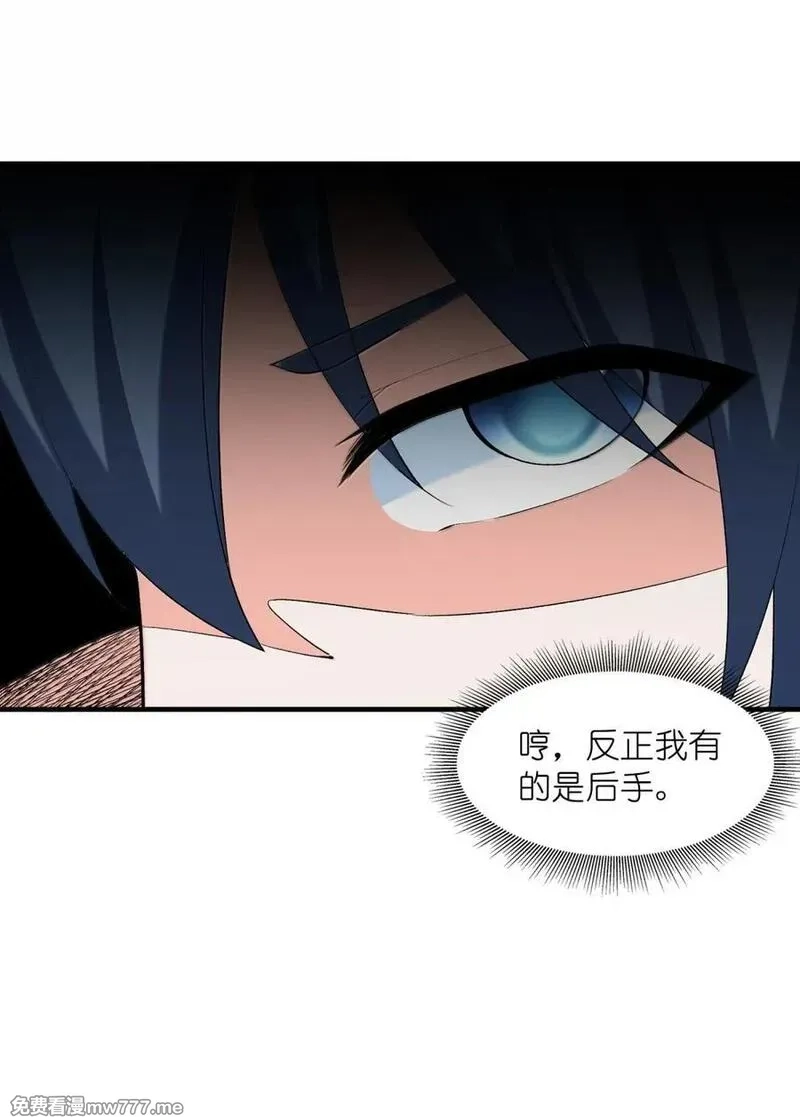 我的后宫全是反派魔女,193 连自己都出不去的绝招,第32张