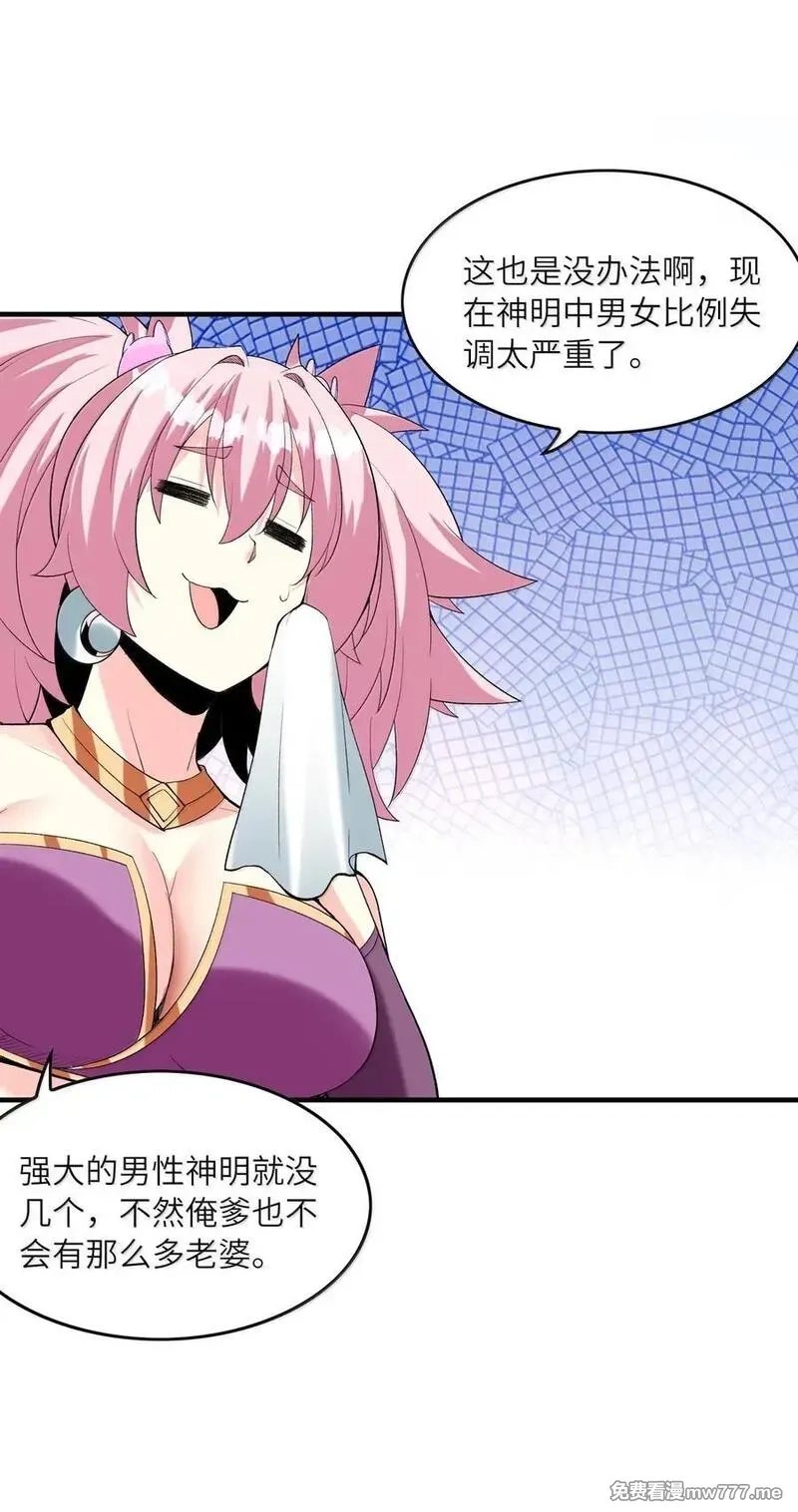 我的后宫全是反派魔女,193 连自己都出不去的绝招,第48张