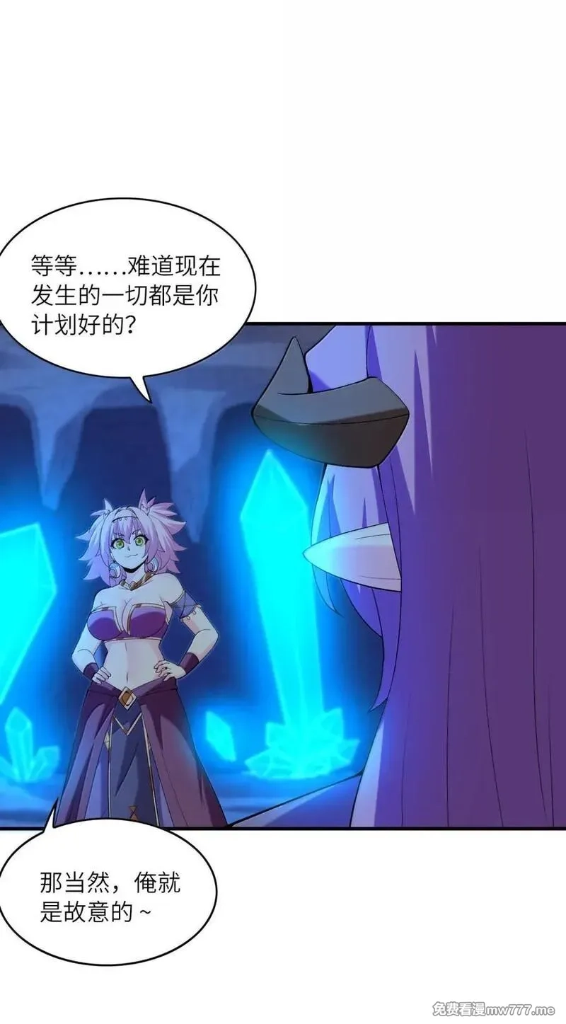 我的后宫全是反派魔女,193 连自己都出不去的绝招,第50张