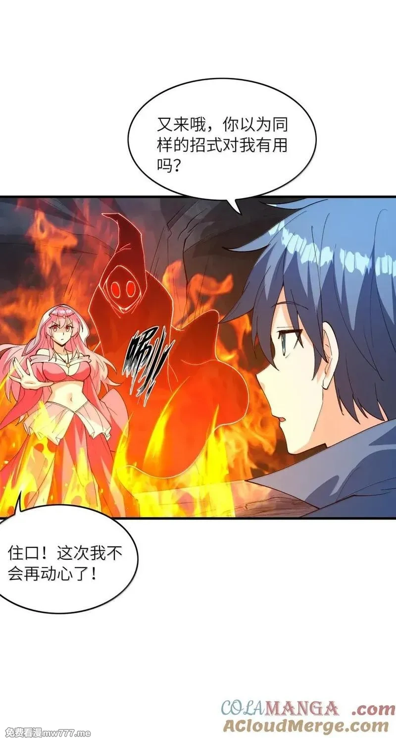 我的后宫全是反派魔女,193 连自己都出不去的绝招,第7张