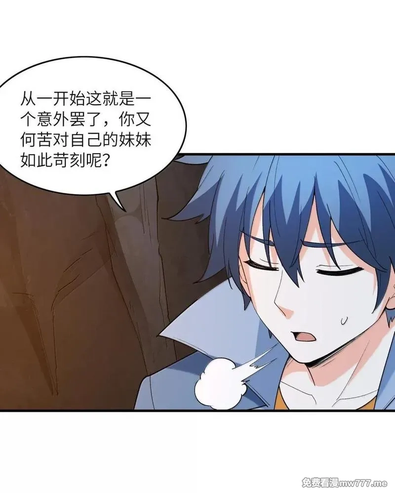 我的后宫全是反派魔女,193 连自己都出不去的绝招,第9张