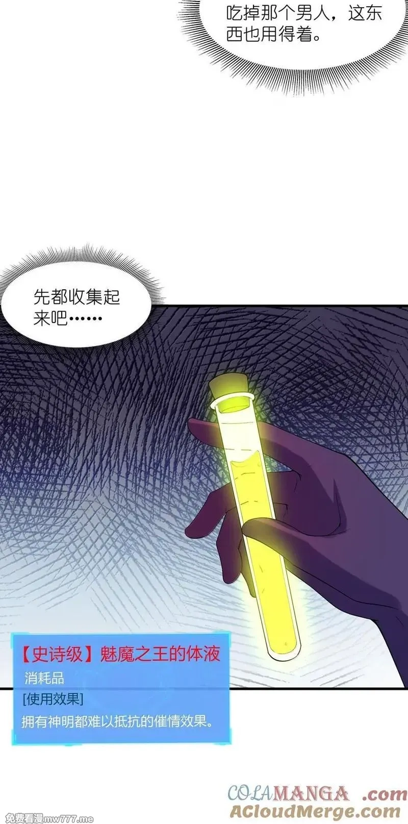 我的后宫全是反派魔女,199 新的谋划,第16张