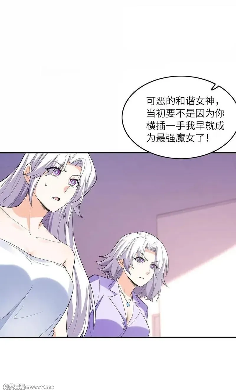 我的后宫全是反派魔女,199 新的谋划,第2张