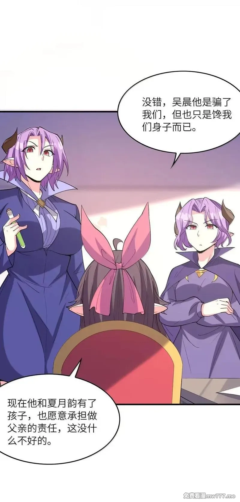 我的后宫全是反派魔女,199 新的谋划,第29张