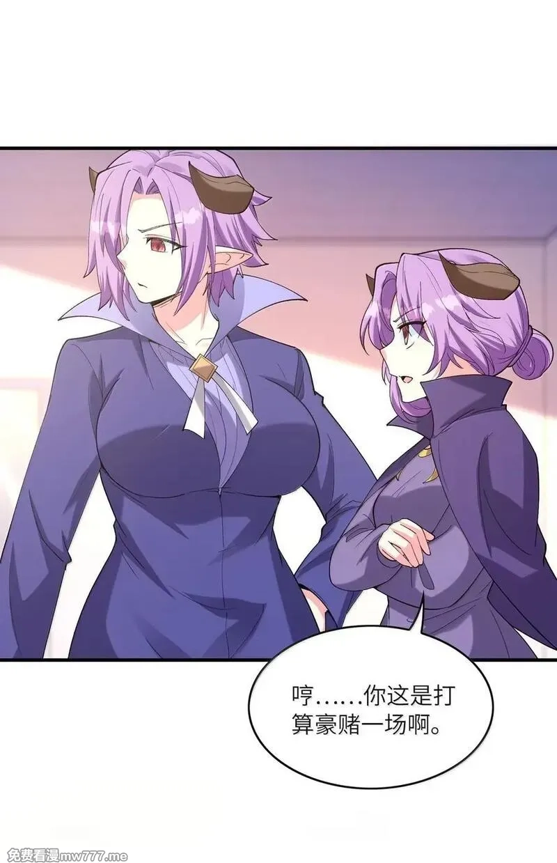 我的后宫全是反派魔女,199 新的谋划,第33张