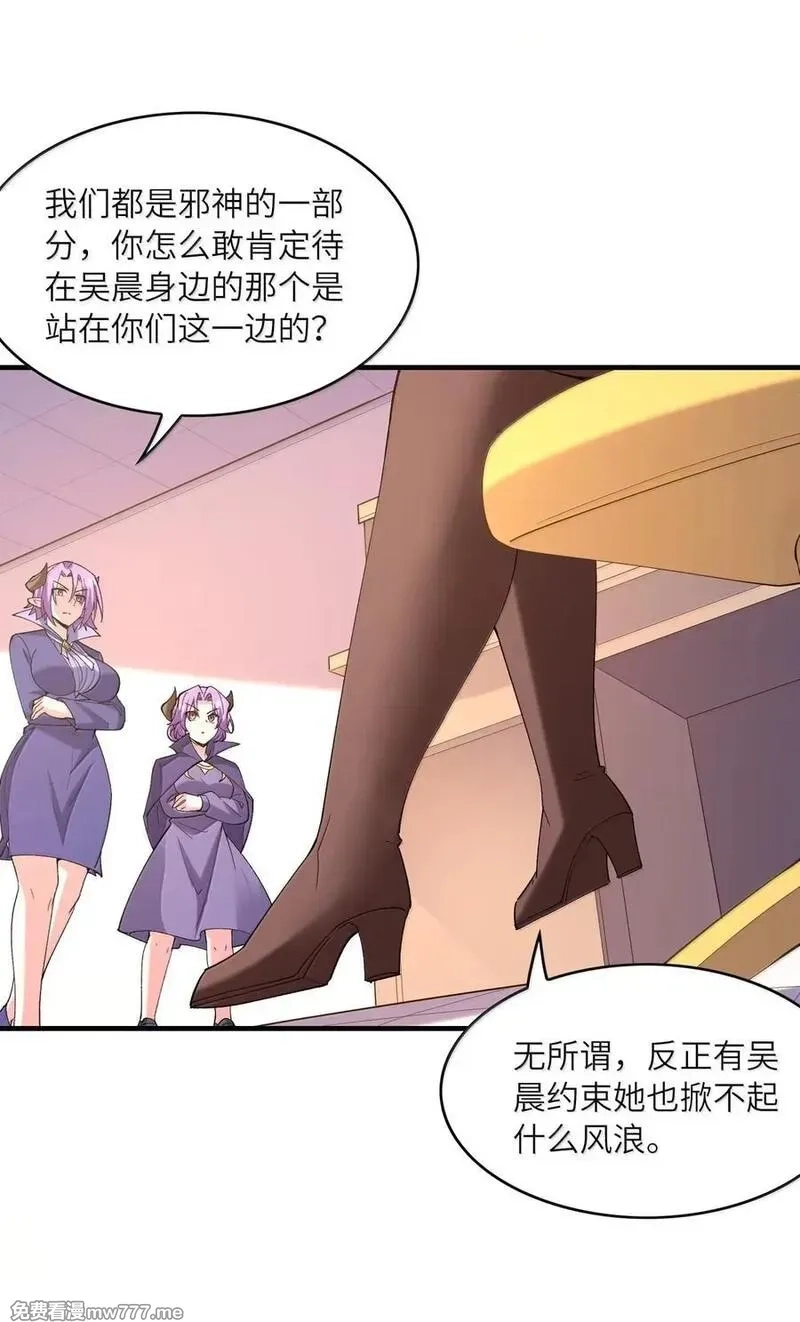 我的后宫全是反派魔女,199 新的谋划,第36张