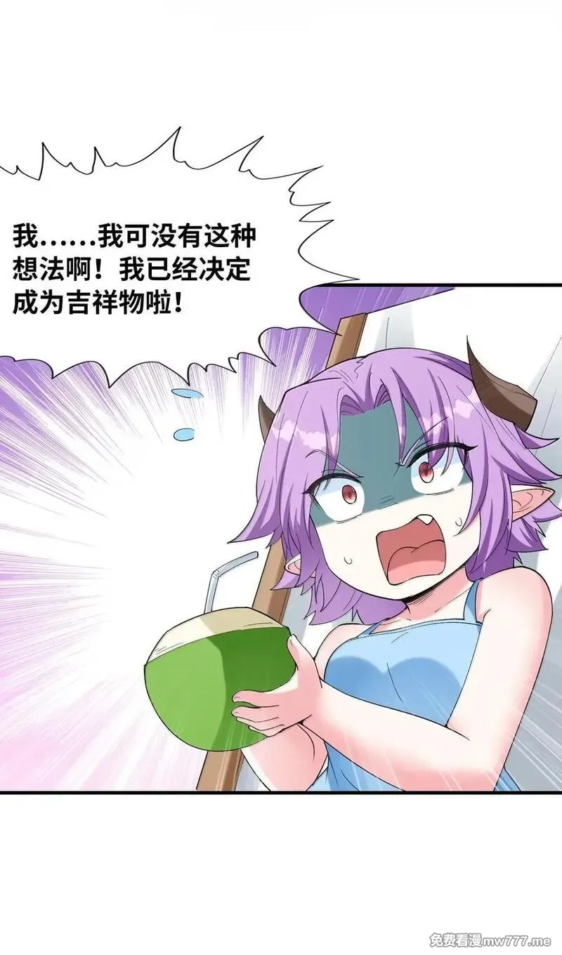 我的后宫全是反派魔女,199 新的谋划,第45张