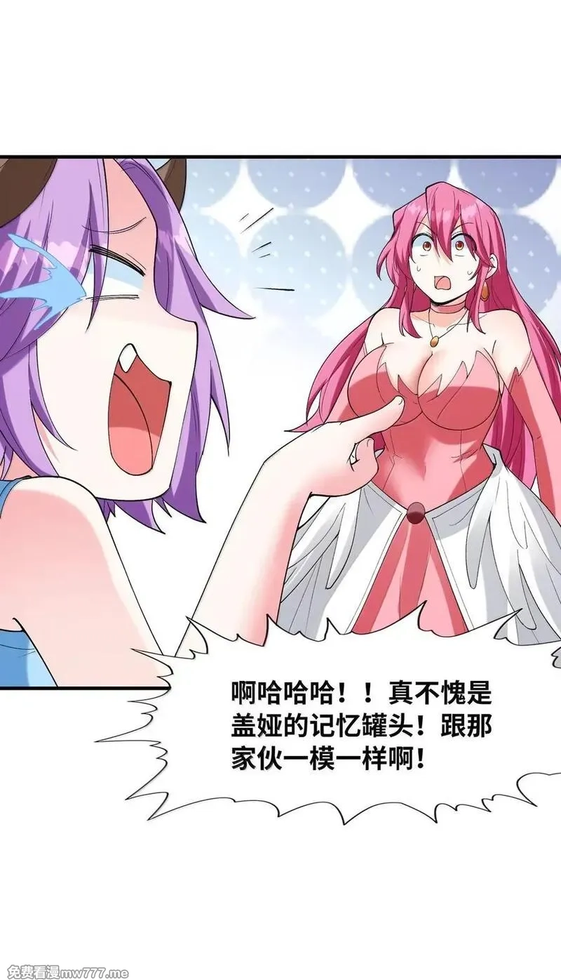 我的后宫全是反派魔女,199 新的谋划,第48张