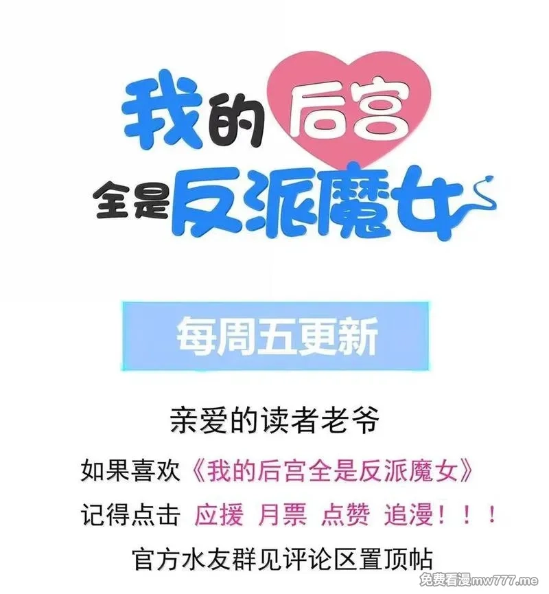 我的后宫全是反派魔女,199 新的谋划,第53张