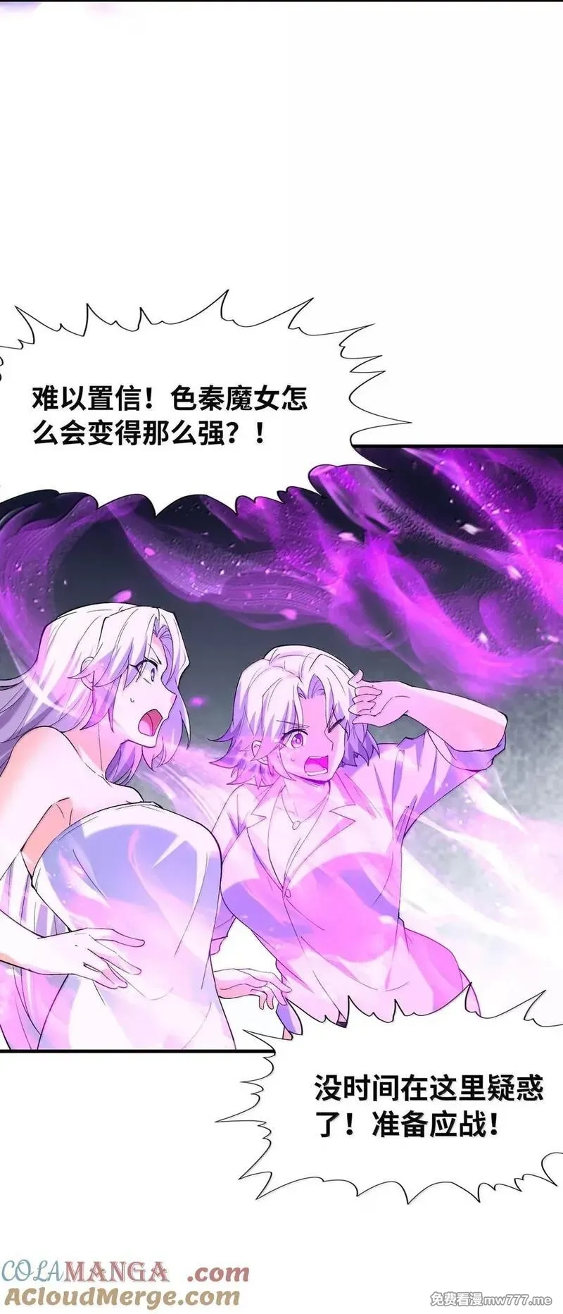 我的后宫全是反派魔女,199 新的谋划,第7张