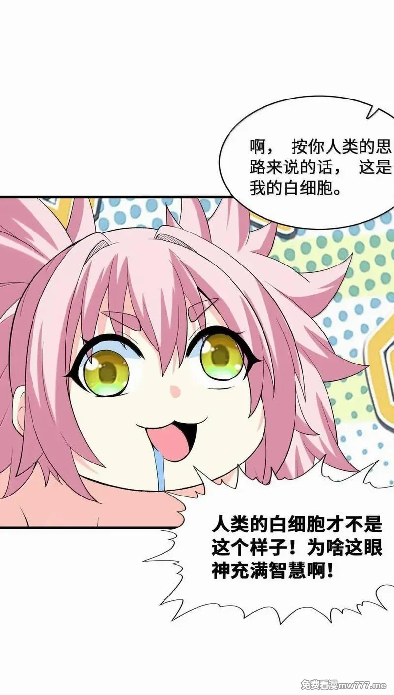 我的后宫全是反派魔女,192 情侣审判,第14张