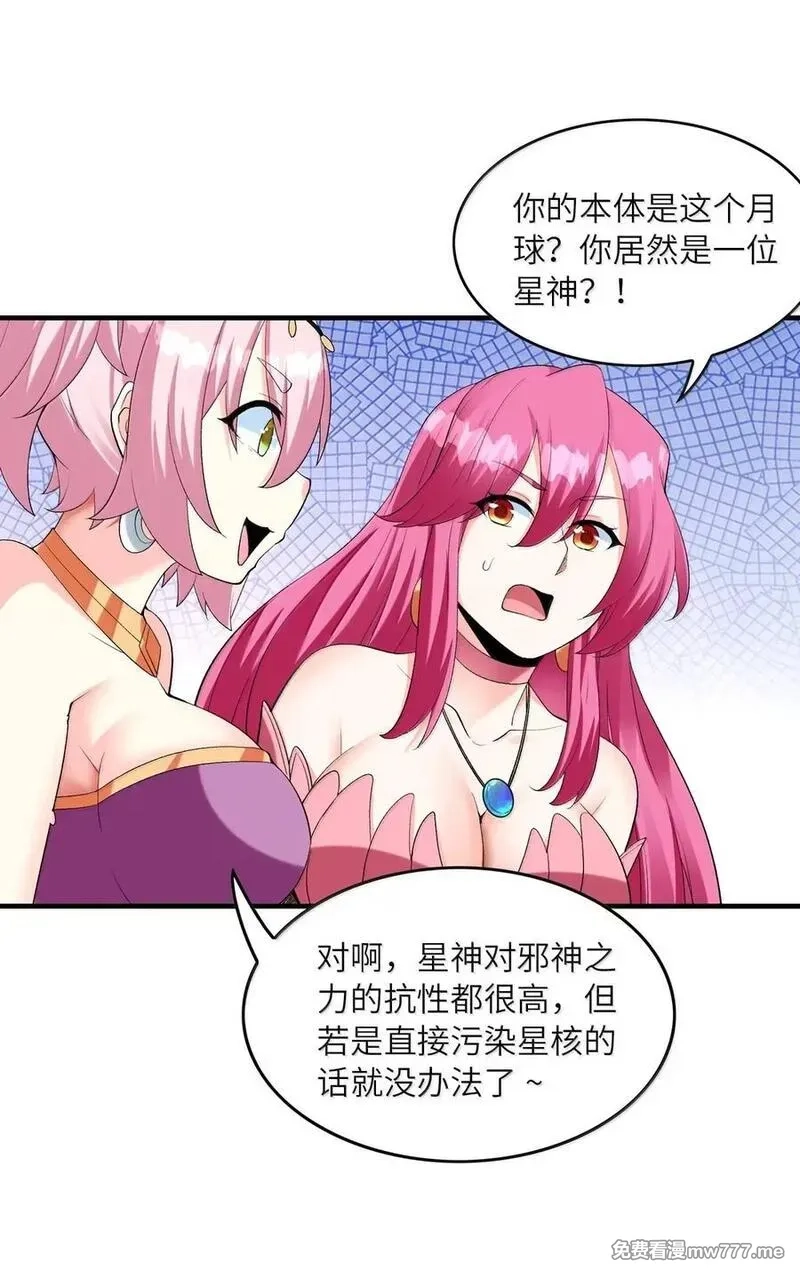 我的后宫全是反派魔女,192 情侣审判,第20张