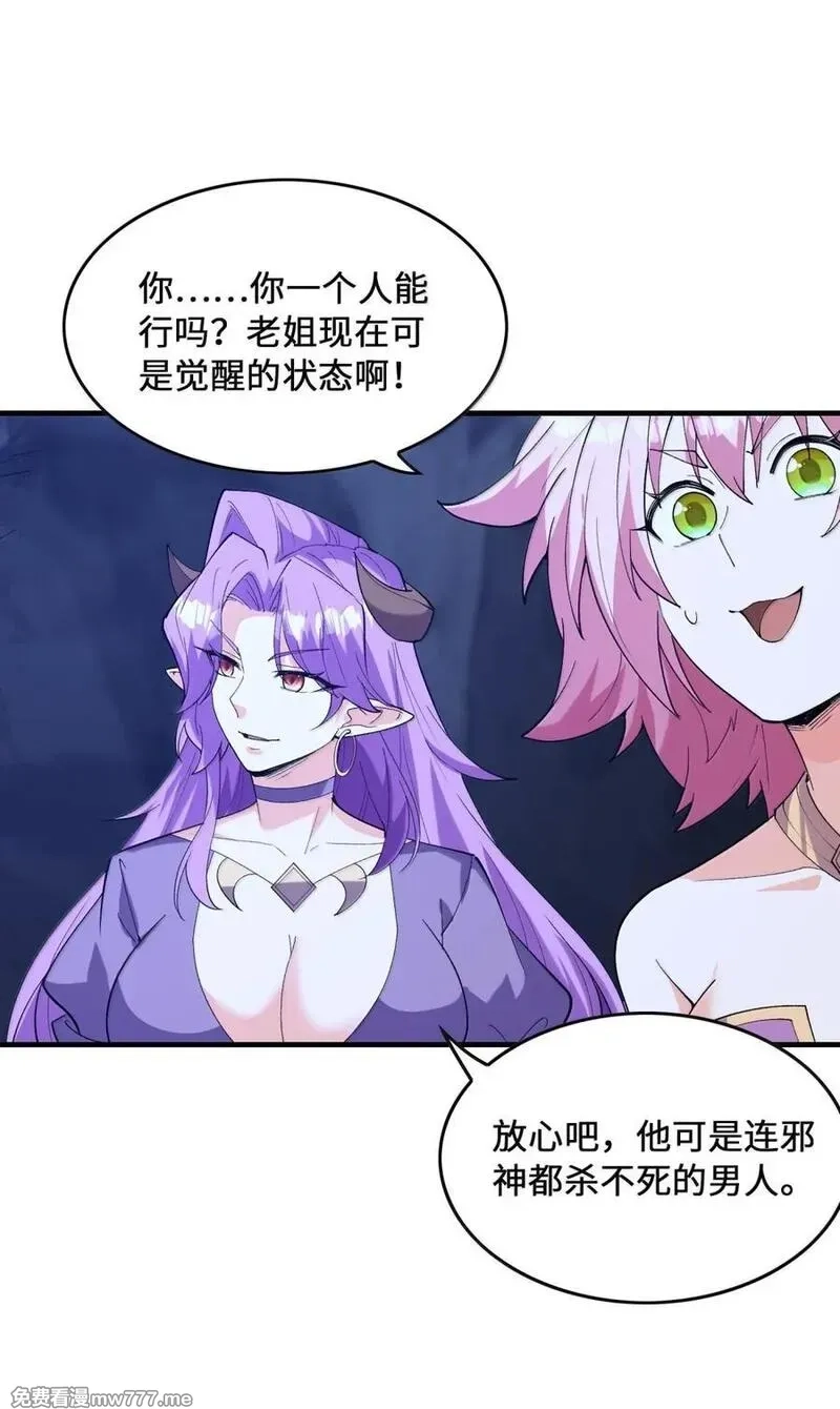 我的后宫全是反派魔女,192 情侣审判,第30张
