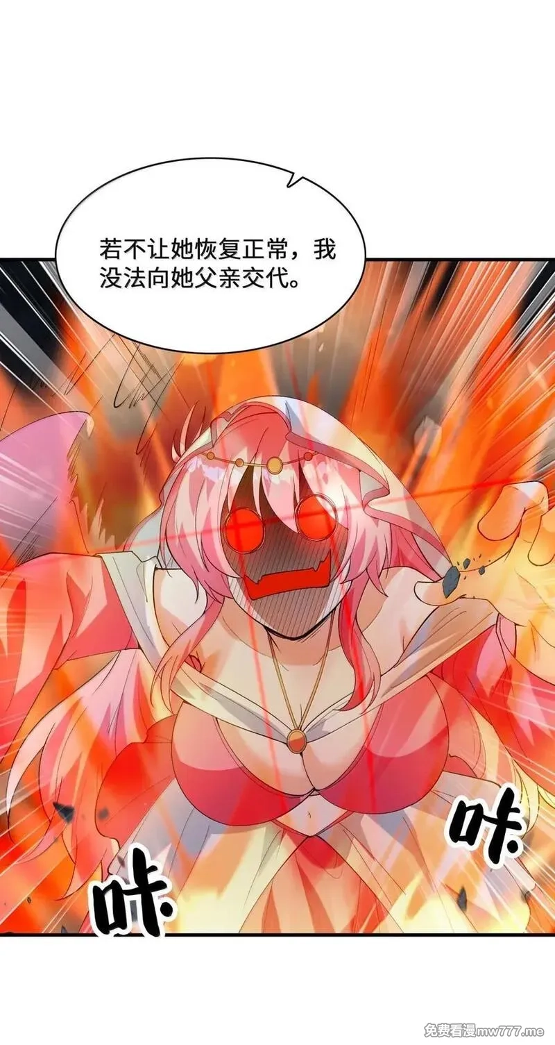 我的后宫全是反派魔女,192 情侣审判,第33张