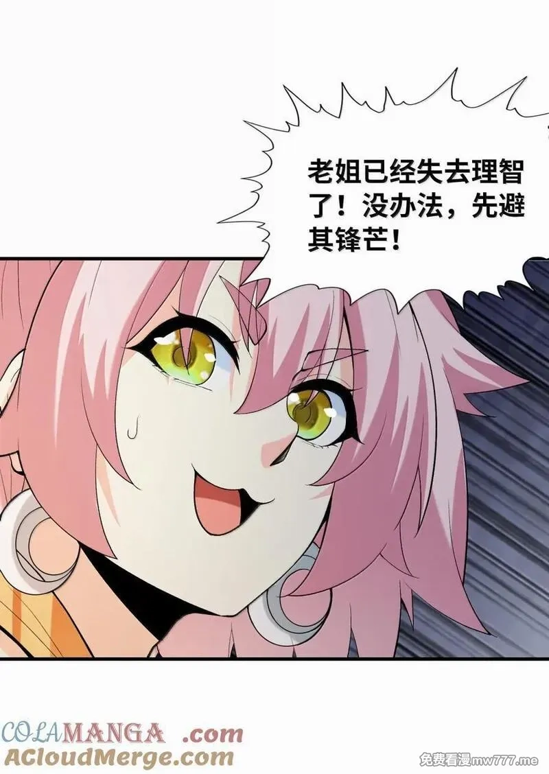 我的后宫全是反派魔女,192 情侣审判,第4张