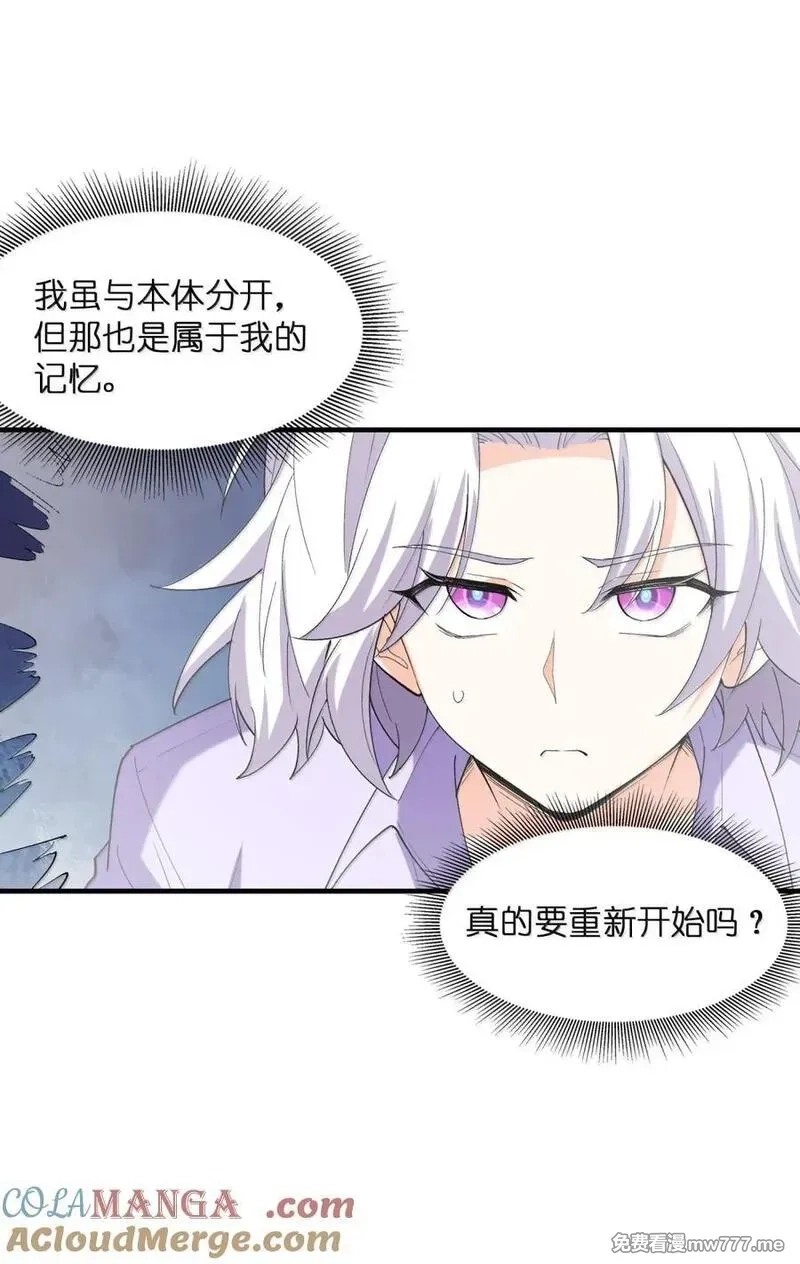 我的后宫全是反派魔女,207 初识,第16张