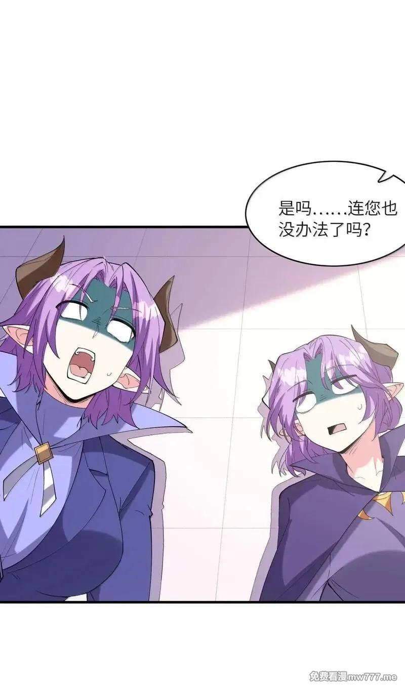 我的后宫全是反派魔女,207 初识,第2张
