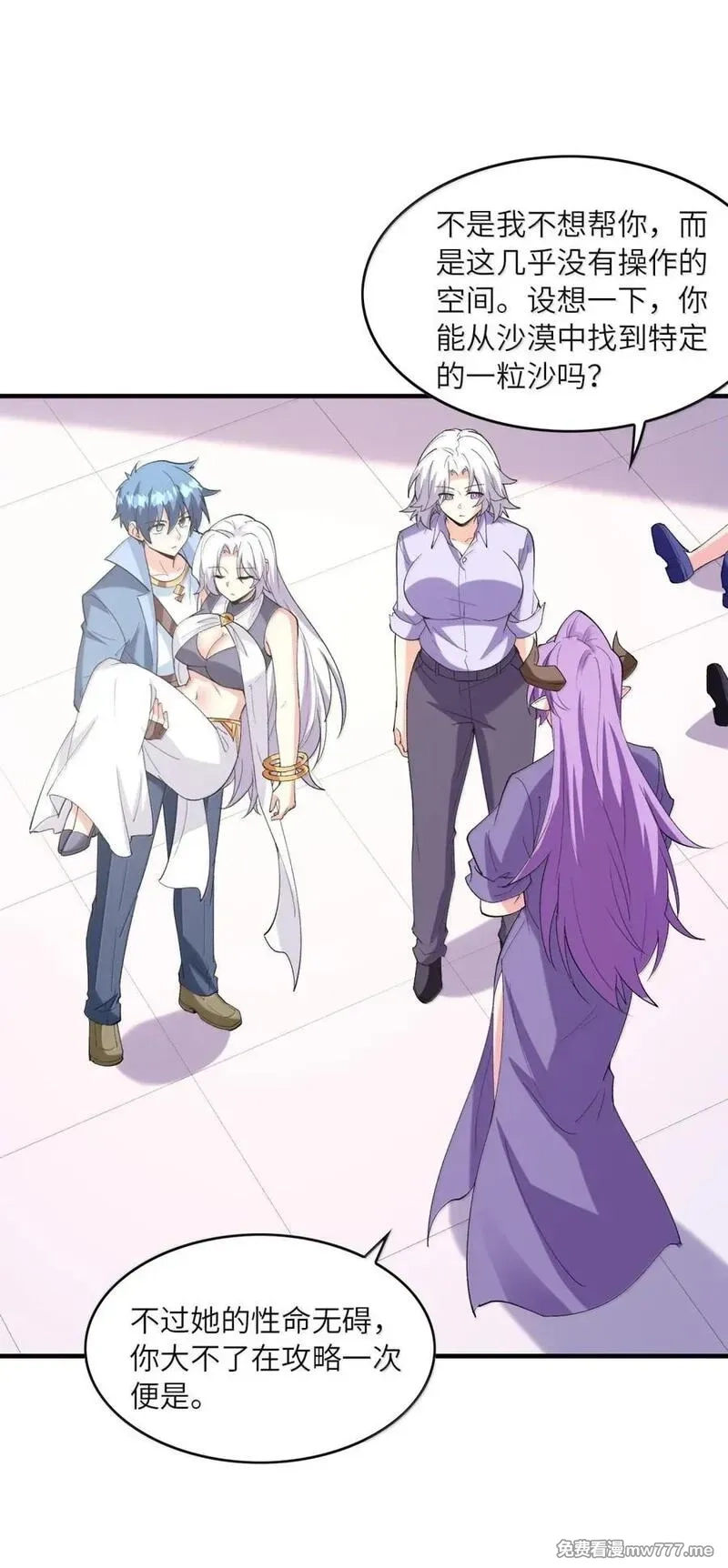 我的后宫全是反派魔女,207 初识,第3张