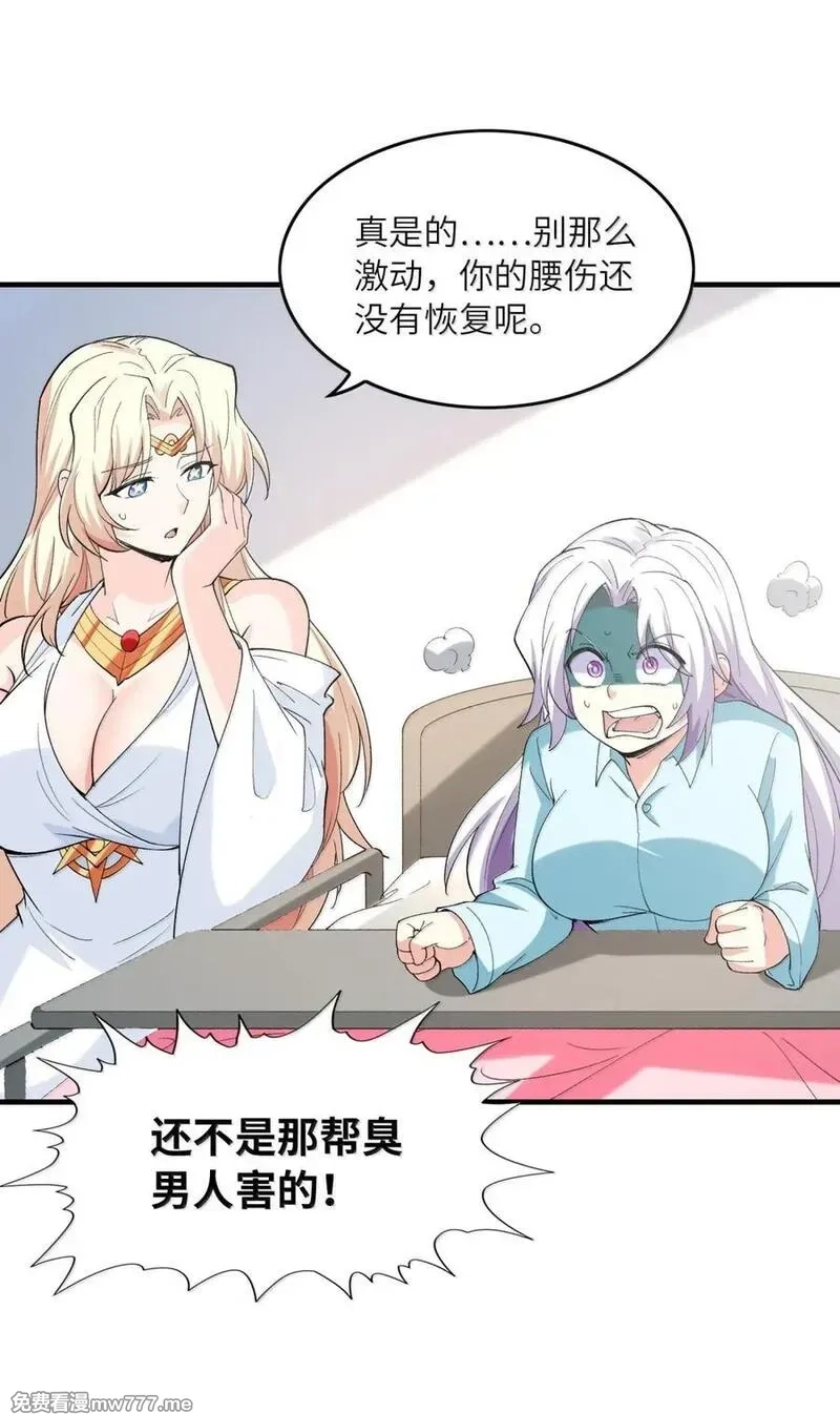 我的后宫全是反派魔女,207 初识,第32张